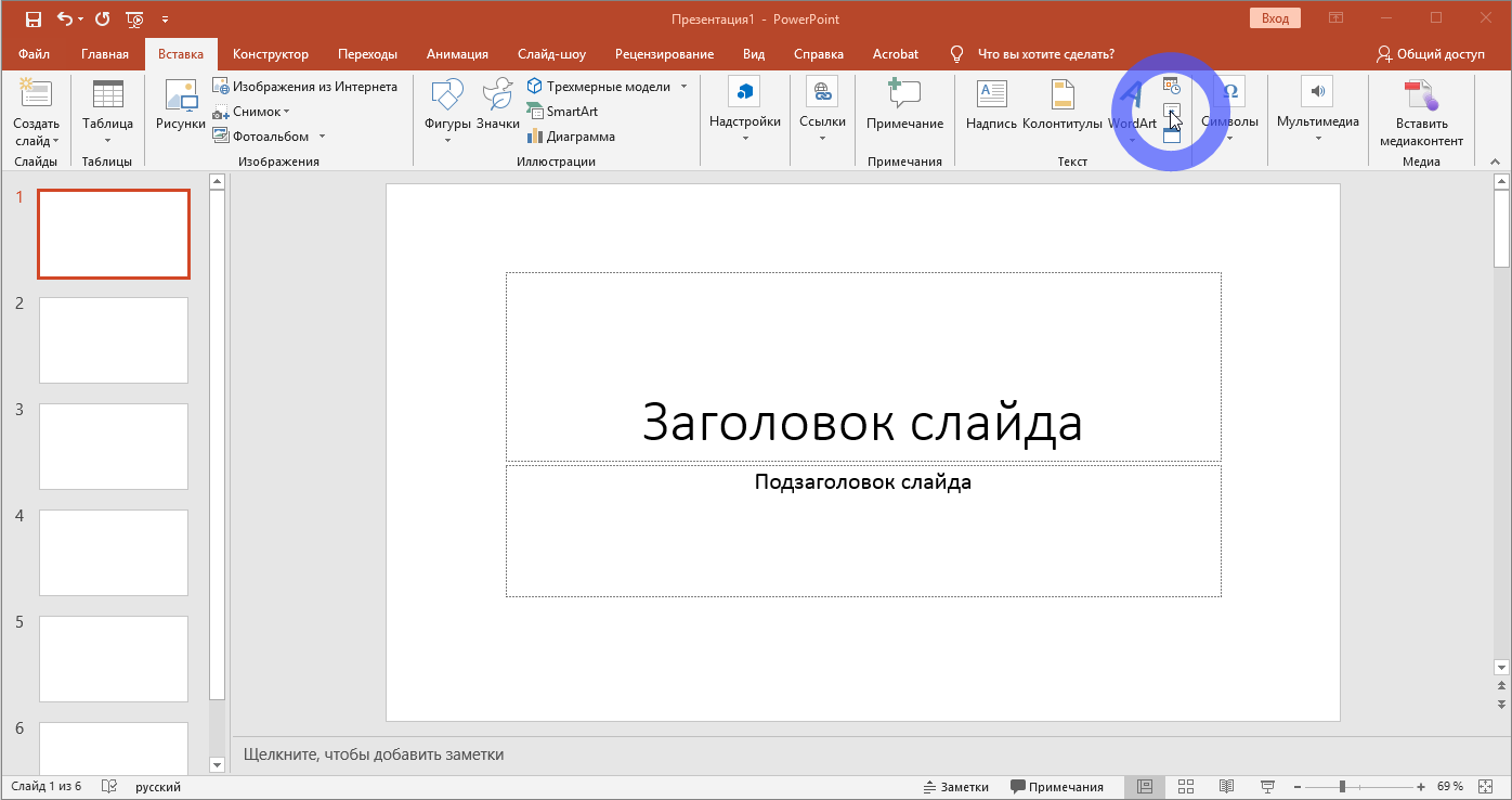 Как вставить в презентацию номер слайда