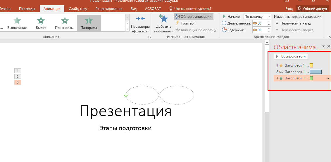 Как добавить эффекты в презентацию powerpoint