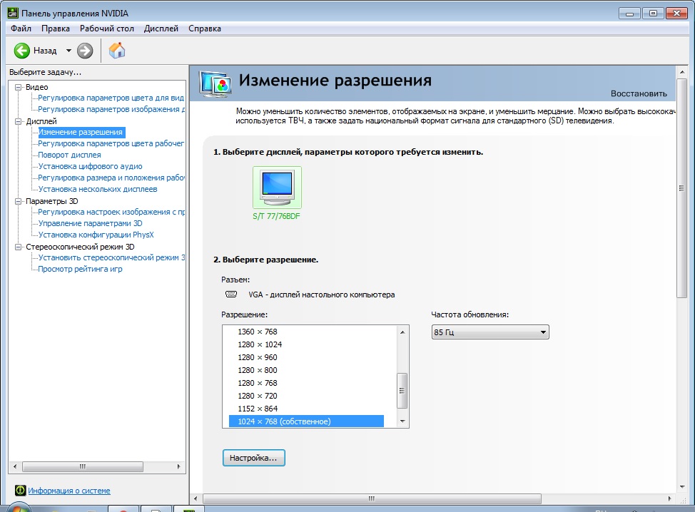 Как изменять разрешение файлов. 4 На 3 разрешения 60 Герц монитор. Панель управления разрешение экрана. Панель управления NVIDIA. Разрешение компьютера.