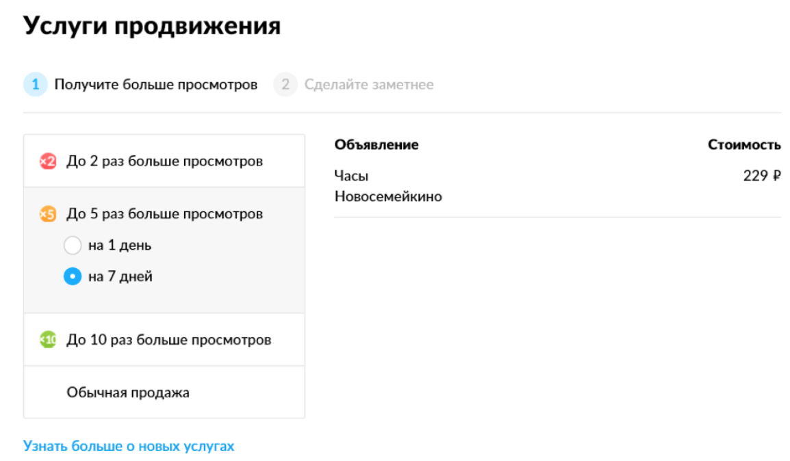 Авито продвижение объявления. Услуги продвижения авито. Платное продвижение на авито. Расценки продвижения авито.