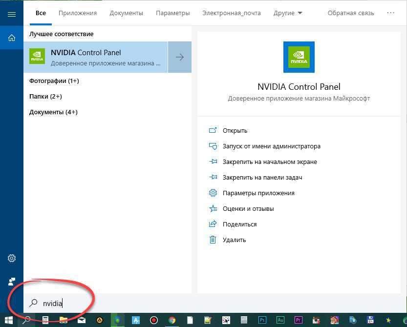 Как открыть панель geforce. Панель управления NVIDIA. Панель NVIDIA Windows 10. NVIDIA Control Panel Windows 10. Как найти панель.