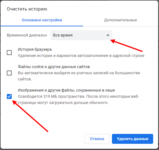 Как очистить кэш хрома на компьютере. Как очистить кэш в гугл хром. Как почистить кэш в гугл хром. Очистить историю и кэш браузера на компьютере. Как почистить кэш браузера.