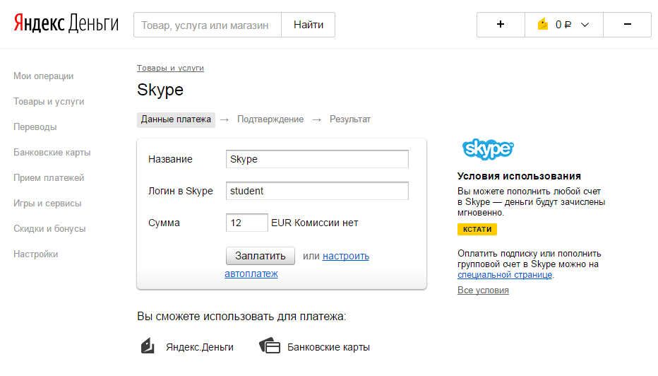 Оплата Через Яндекс Деньги Магазин