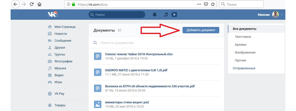 Как найти сохраненное в вк. Документы ВК. ВКОНТАКТЕ где найти документы. Как найти файлы ВКОНТАКТЕ. Как найти документы в ВК.