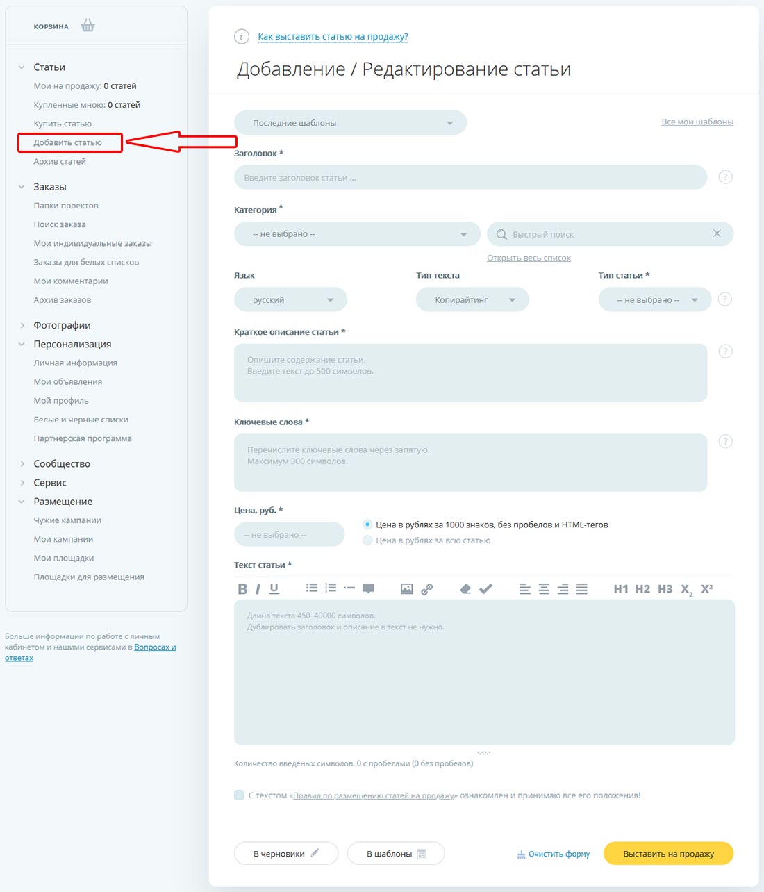 Выставленных информация. Биржа ETXT картинки копирайтер. Продать на ETXT как.