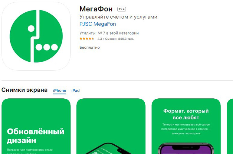 Установить мегафон на андроид. Приложение МЕГАФОН. МЕГАФОН айфон. Приложение МЕГАФОН айфон. Приложение МЕГАФОН личный кабинет.