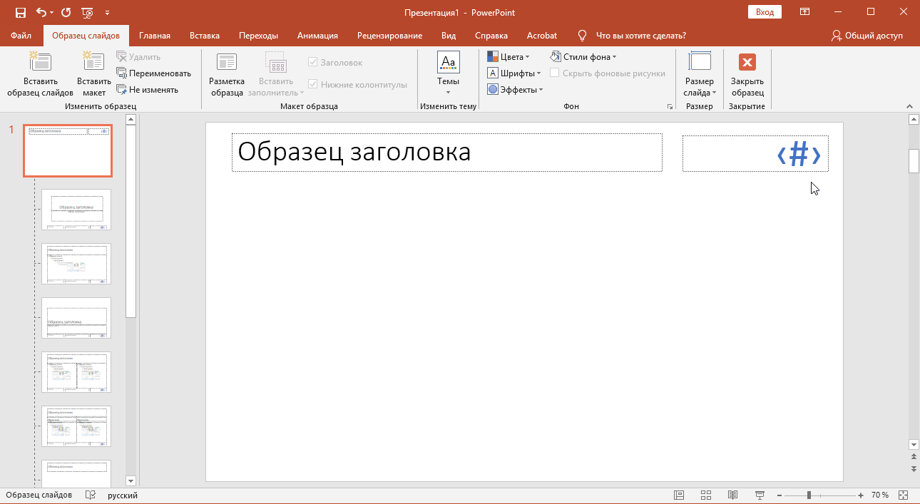 Как вставить в презентацию номер слайда