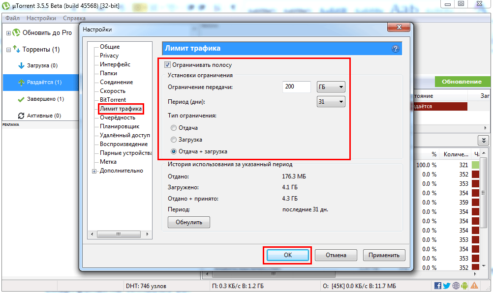 Ограничение торрента. Utorrent для Windows 10. МЮ торрент ссылки из буфера настроить.