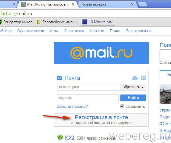 Майл ру домашняя. Mail почта. Моя почта. Маил регистрация в почте. Mail.ru почта входящие.