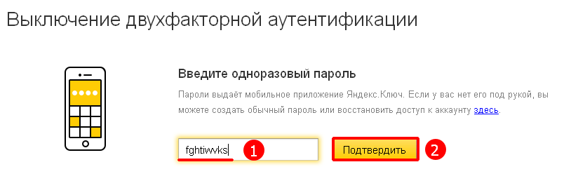 Введите одноразовый код totp госуслуги. Двухэтапная аутентификация в Яндексе.