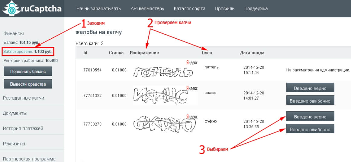 Капча заработок. Набор капчи заработок. Распознавание капчи Разделение. Как разгадать капчу. Программа капча.