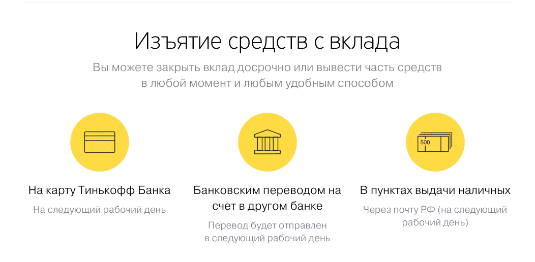 Как открыть копилку в тинькофф. Вклады в тинькофф банке. Вклад тинькофф в приложении. Начисление процентов по вкладу тинькофф. Досрочное погашение тинькофф.