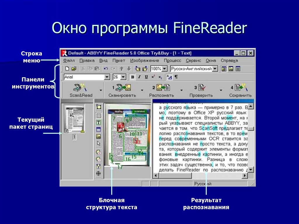 Для распознавания текста в формате графического изображения используют программу