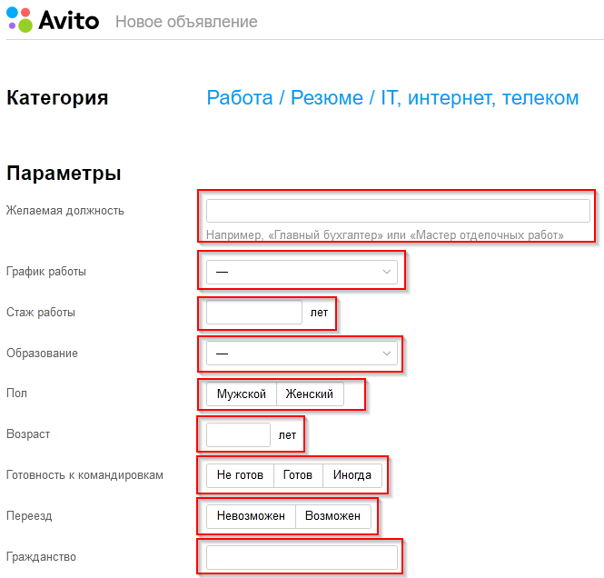 Резюме на работу образец на авито