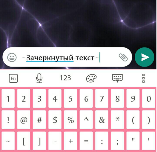 Whatsapp зачеркнутый текст. Зачёркивание текста в ватсапе. Перечеркнутый шрифт в ватсап. Как сделать Зачеркнутый шрифт на телефоне. Как сделать Зачеркнутый шрифт.